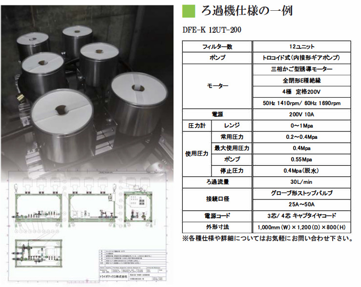 ろ過機仕様の一例